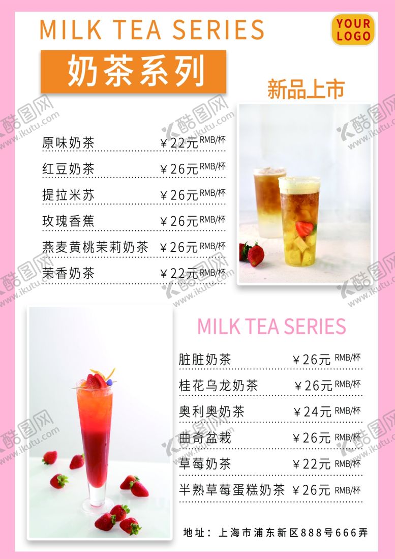 编号：37876409201138367365【酷图网】源文件下载-饮品菜单