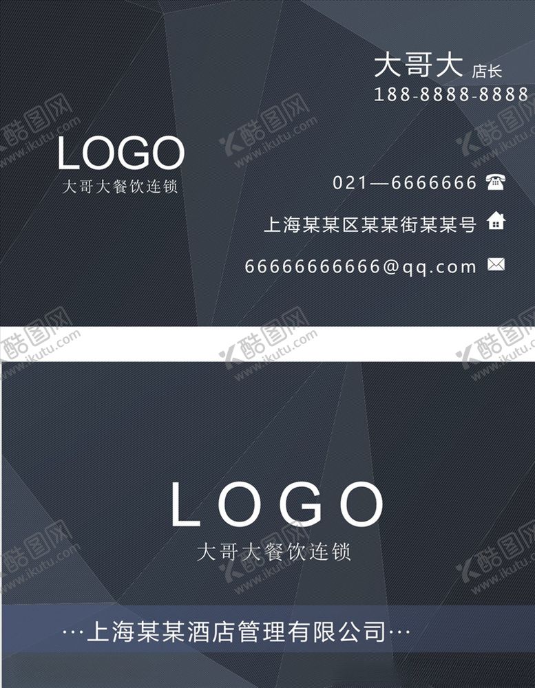 编号：40072607041933417761【酷图网】源文件下载-酒店名片
