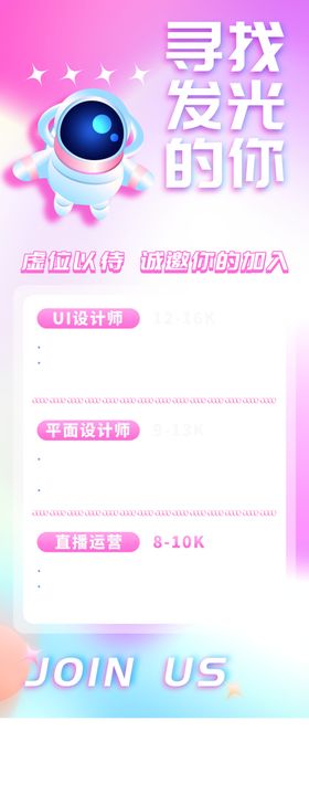 招聘海报招贤纳士虚位以待夏季会单页校园夜场