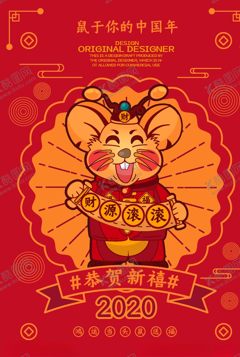 编号：44991711010802222953【酷图网】源文件下载-鼠年