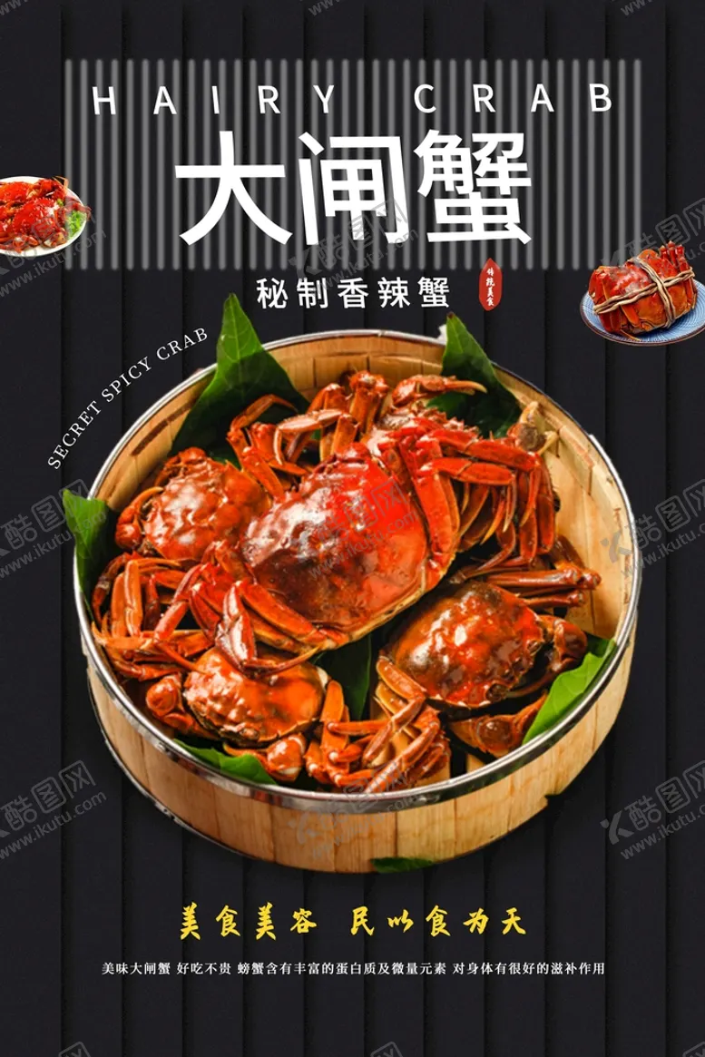 编号：04653209180506066102【酷图网】源文件下载-大闸蟹 