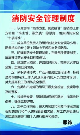 消防安全制度
