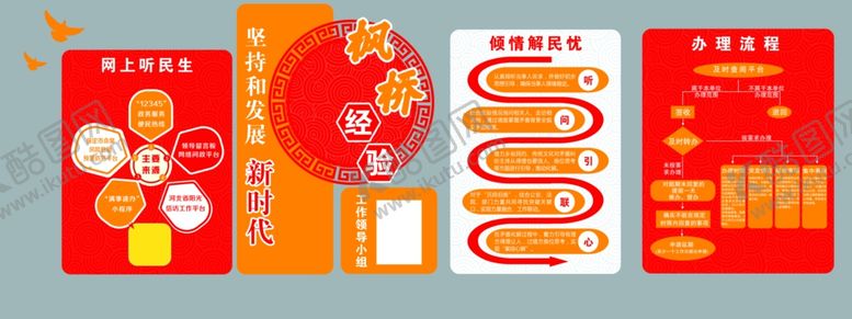 编号：76618403010318086301【酷图网】源文件下载-枫桥经验