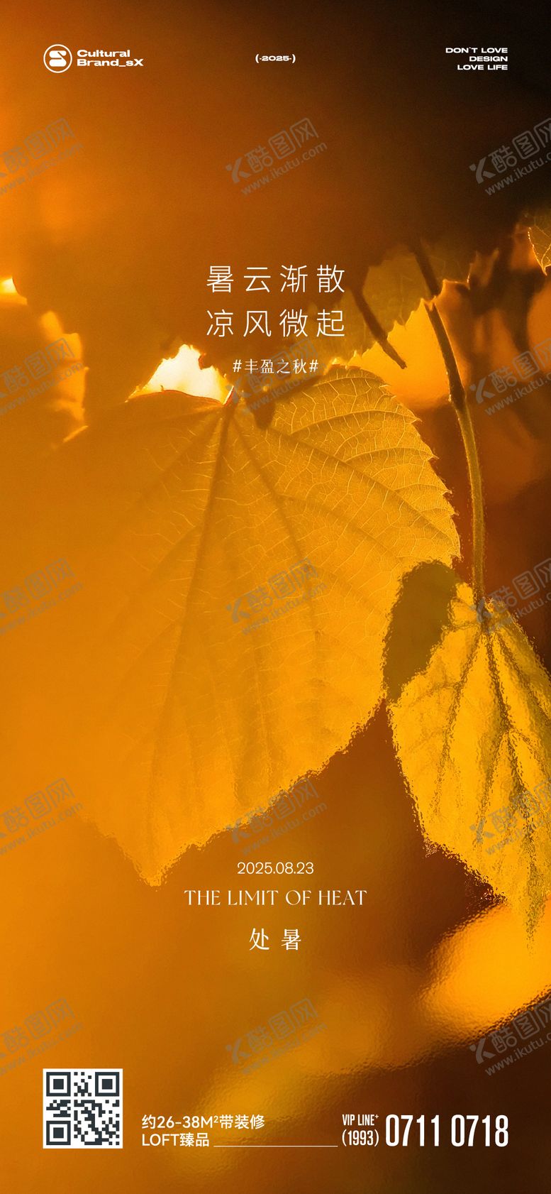 编号：28407210200423387284【酷图网】源文件下载-处暑中式氛围海报