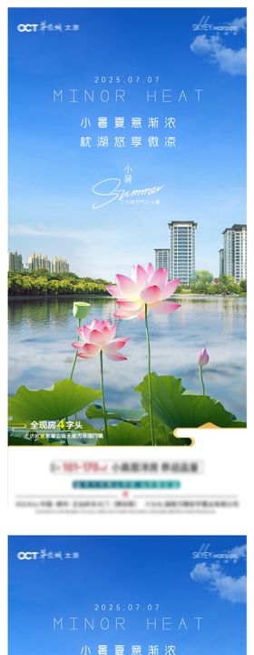 小暑海报二十四节气建筑房地产