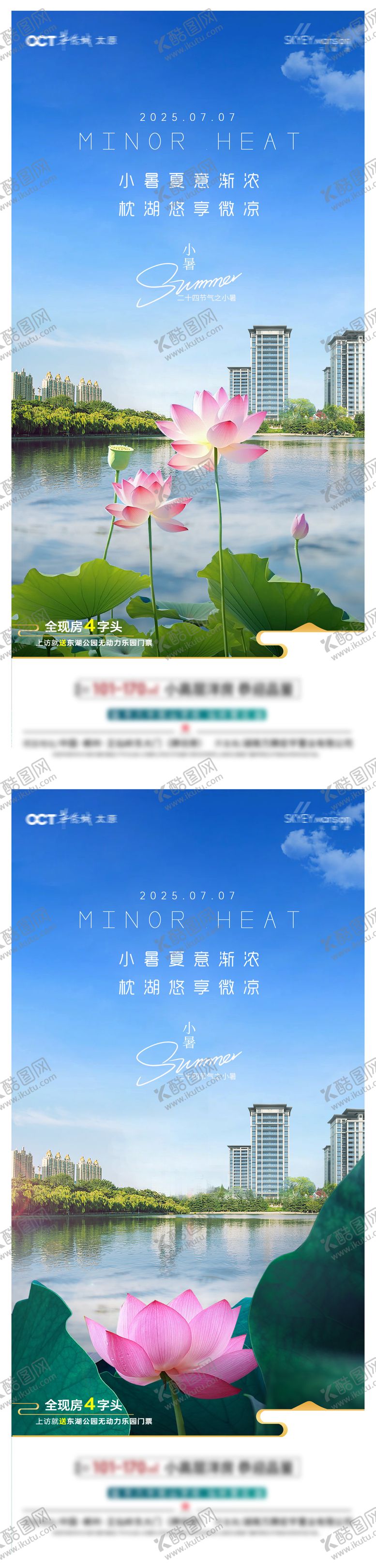 编号：23933906272310247720【酷图网】源文件下载-小暑海报