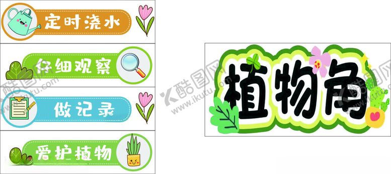 编号：33901710310355079170【酷图网】源文件下载-教室植物角装饰布置图