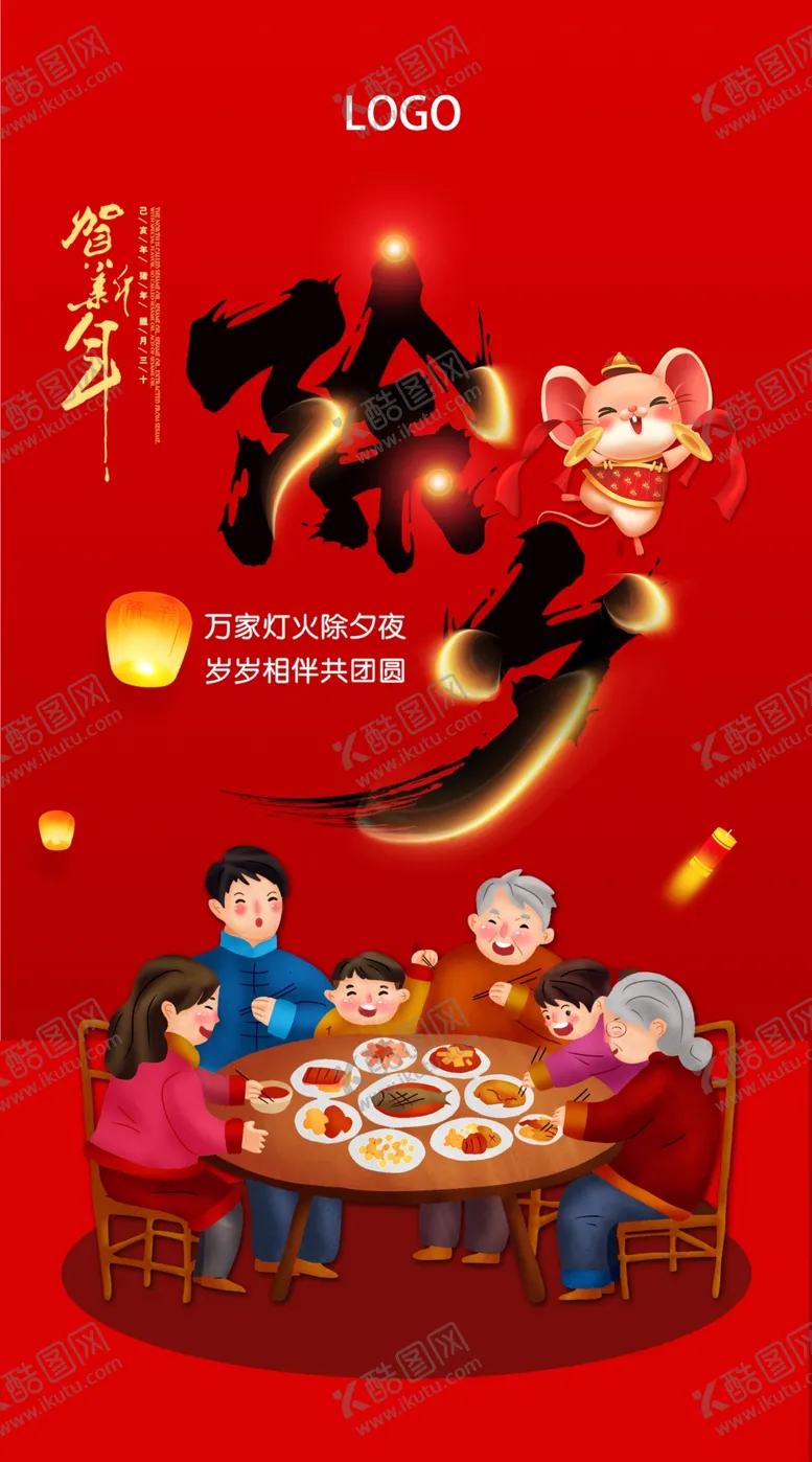 编号：17281203291355476568【酷图网】源文件下载-除夕节日