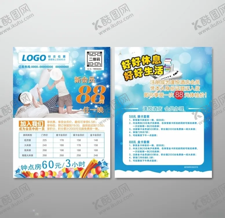 编号：69415905041625524368【酷图网】源文件下载-酒店旅馆公寓宣传单