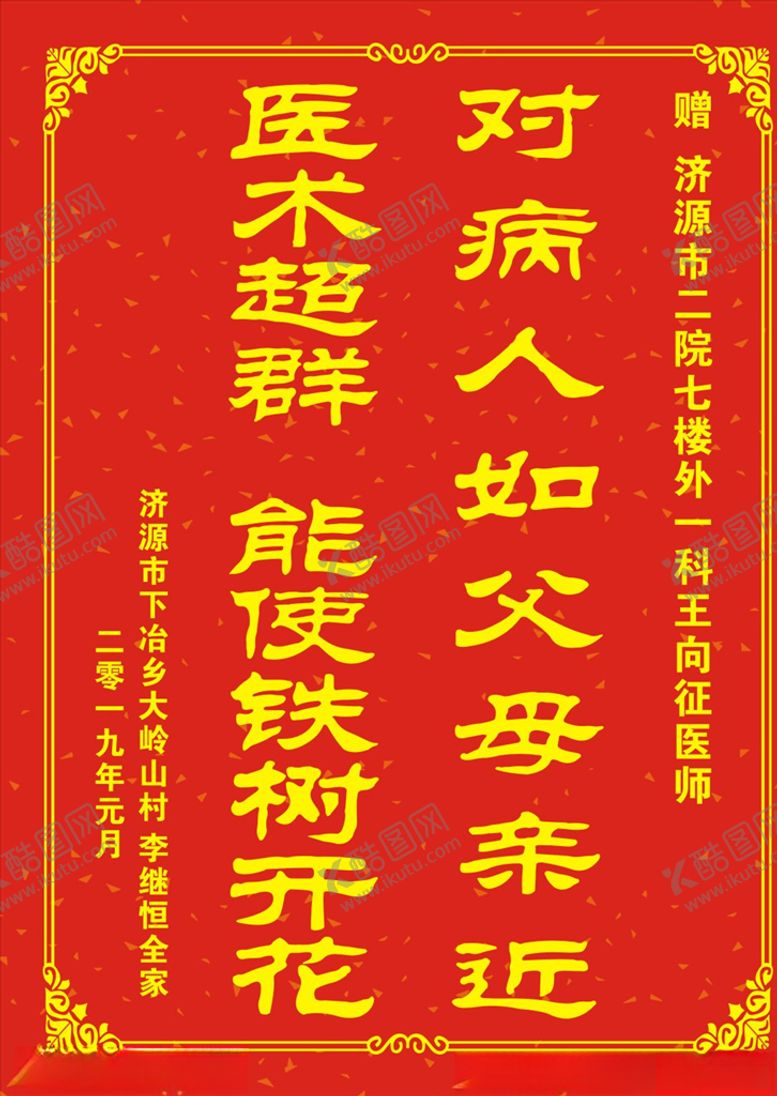 编号：69805309282105081763【酷图网】源文件下载-感谢医生海报