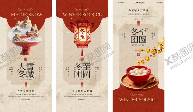 编号：63701704042119101036【酷图网】源文件下载-冬至