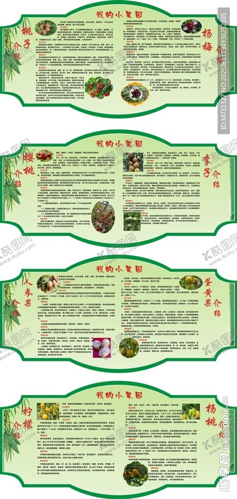 编号：76081207010112249687【酷图网】源文件下载-小果园