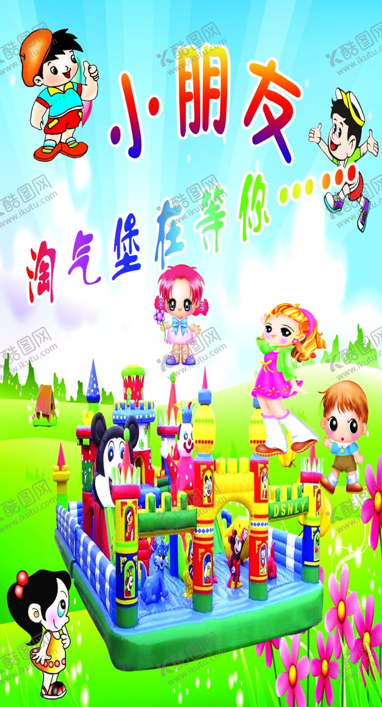 编号：36983610040614298286【酷图网】源文件下载-淘气堡海报