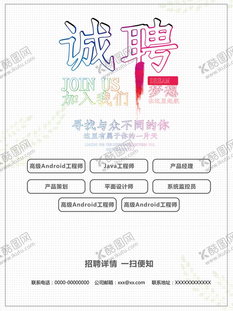 编号：22959510300536516561【酷图网】源文件下载-诚聘