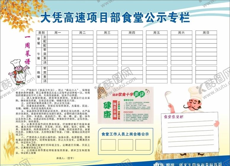 编号：70083304071907102782【酷图网】源文件下载-高速公路食堂公示栏