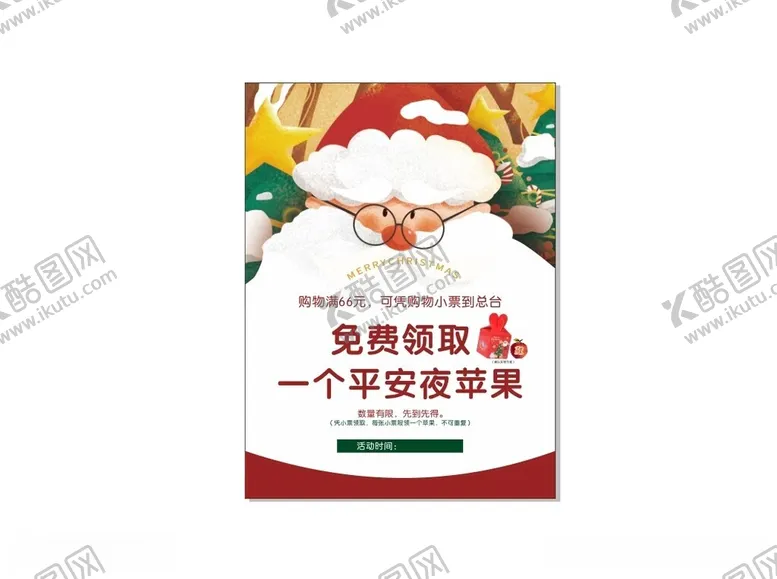 编号：32692312110627431586【酷图网】源文件下载-圣诞节平安夜苹果