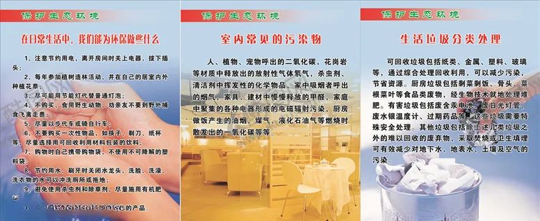 编号：68187105080040587031【酷图网】源文件下载-保护生态环境
