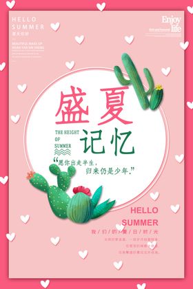 夏天