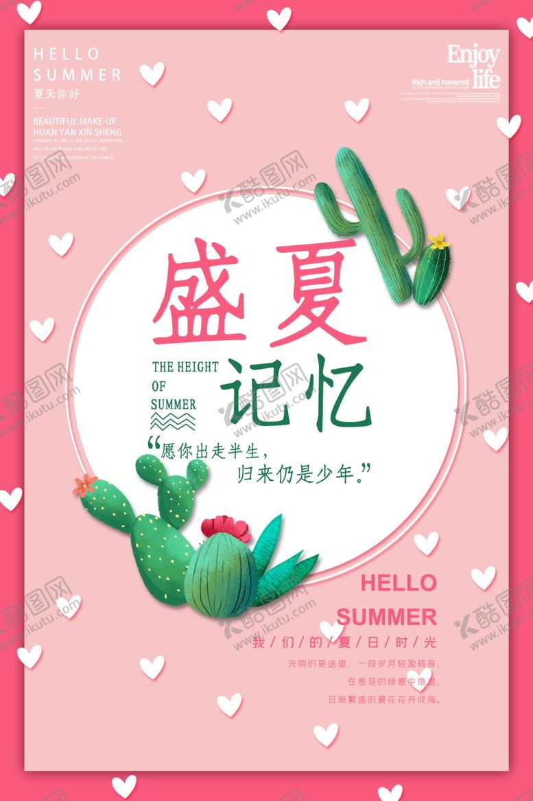 编号：81280205080533033401【酷图网】源文件下载-夏天
