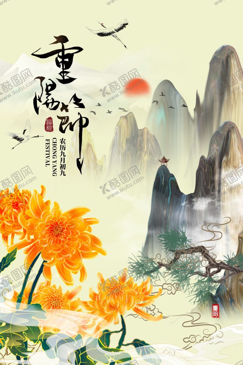 编号：63988804302011408793【酷图网】源文件下载-重阳节