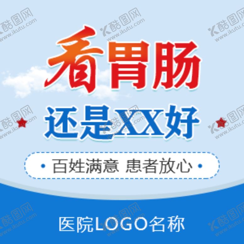 编号：19068403160849341499【酷图网】源文件下载-胃肠创意推广图