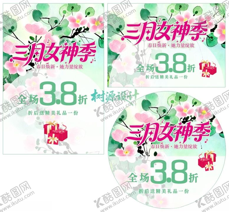 编号：38608504021903084297【酷图网】源文件下载-三月女神季