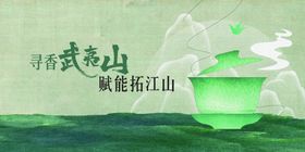 茶韵江山