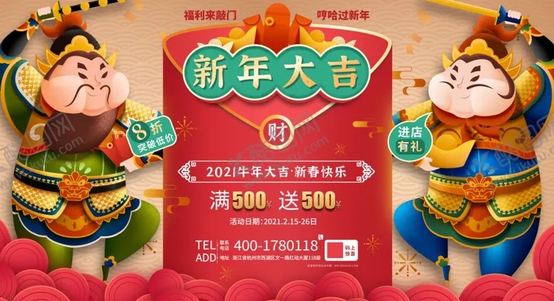 编号：83875904230136242014【酷图网】源文件下载-新年大吉背景板