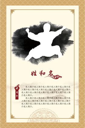 世界名人简介