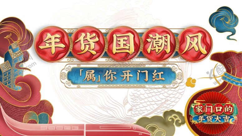 编号：20009010061925483703【酷图网】源文件下载-国潮图片