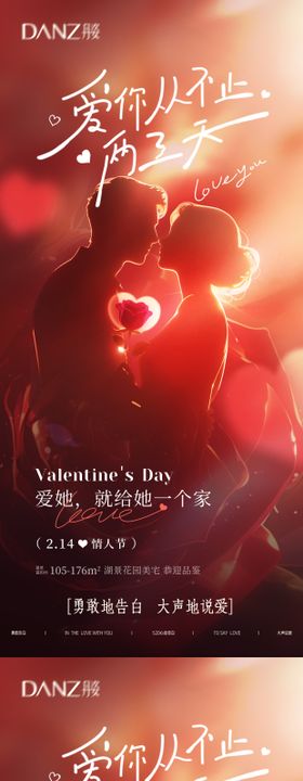 情人节活动宣传海报情人节海报