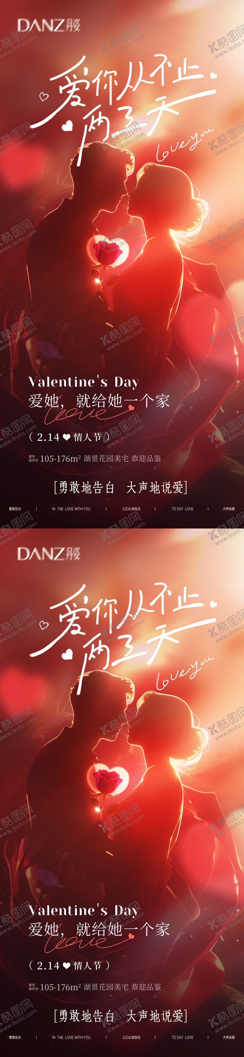 编号：43171702100209149718【酷图网】源文件下载-情人节 情人节活动宣传海报 