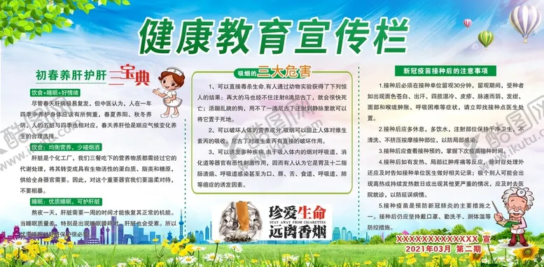 编号：59732712221614251959【酷图网】源文件下载-健康教育 