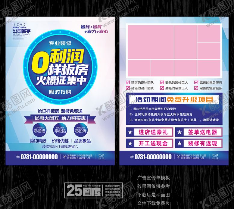 编号：30619809290017075387【酷图网】源文件下载-样板房宣传单