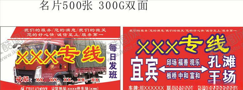 编号：20506809251737383459【酷图网】源文件下载-物流运输公司名片