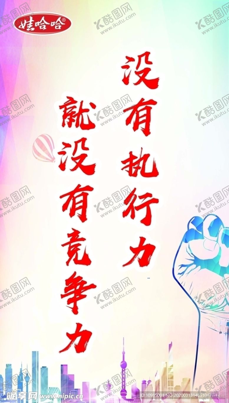 编号：58901509210505558913【酷图网】源文件下载-没有执行力就没有竞争力