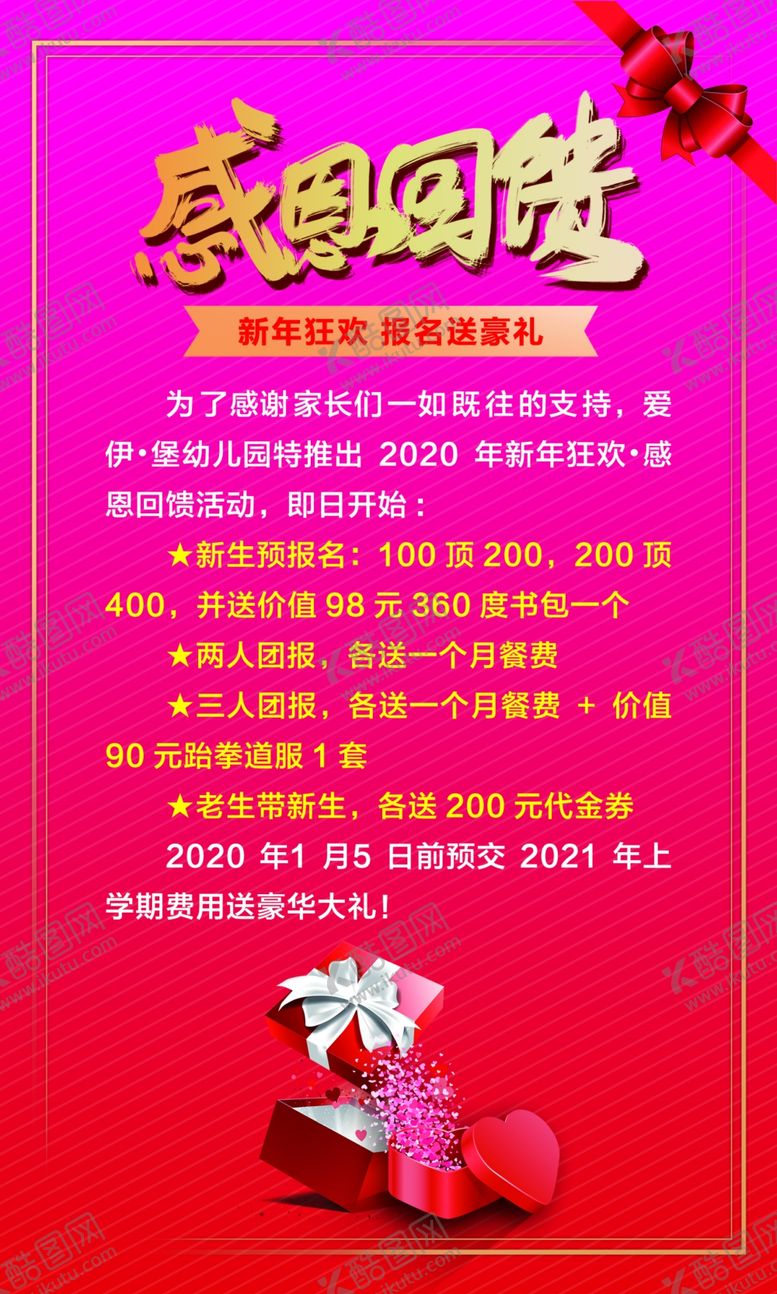 编号：98546304250117189449【酷图网】源文件下载-感恩回馈