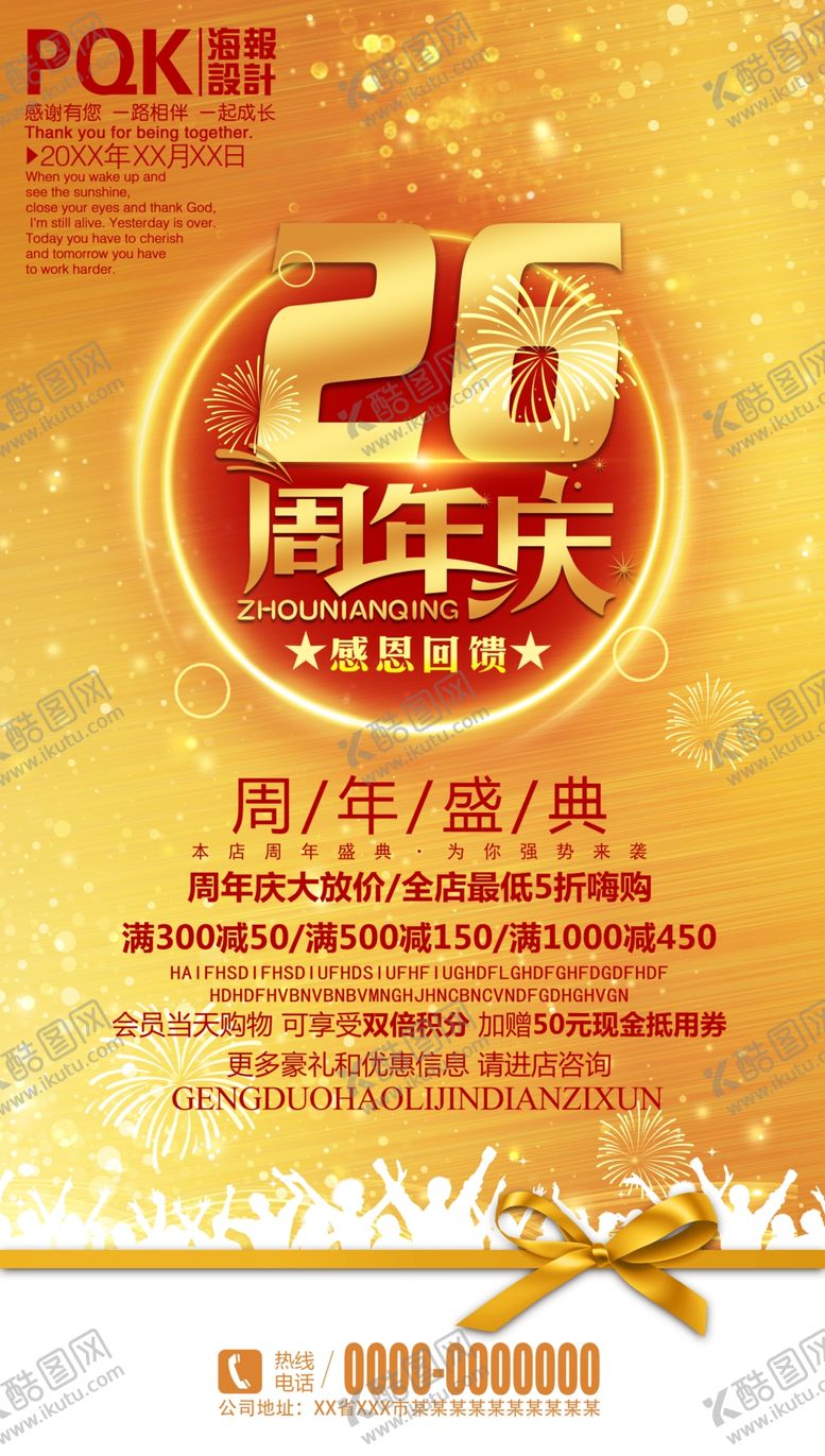 编号：20247710301440107006【酷图网】源文件下载-26周年