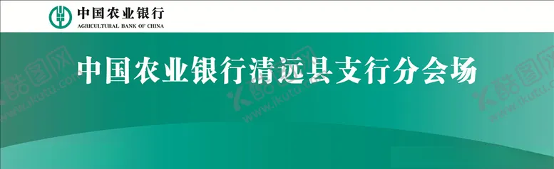 编号：69095604220303246048【酷图网】源文件下载-中国农业银行图标logo