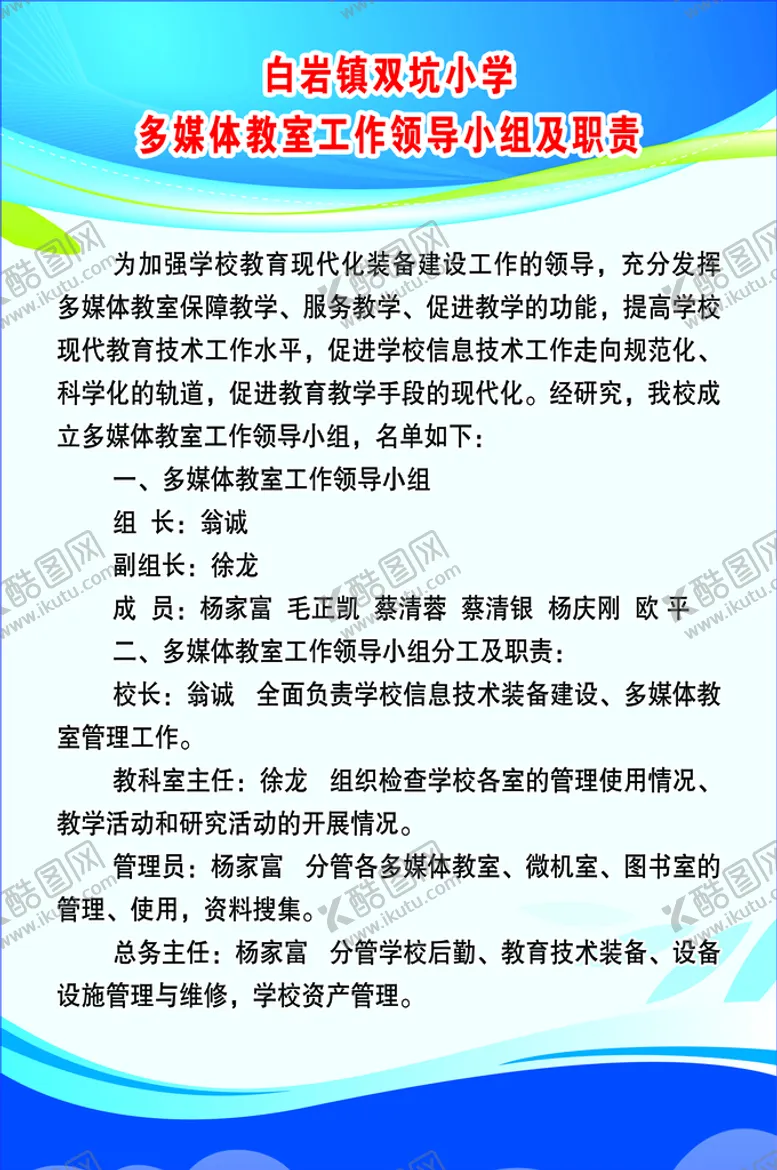 编号：56372009171027060579【酷图网】源文件下载-多媒体教室工作领导小组及职责