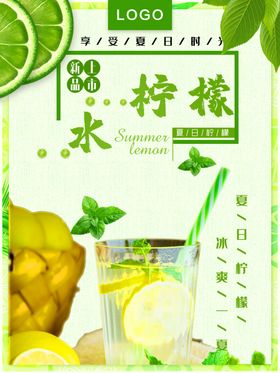 柠檬水