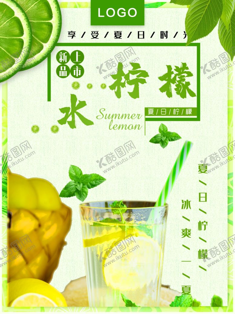 编号：14590506301645417541【酷图网】源文件下载-柠檬水