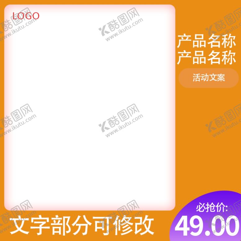 编号：58264107130514492804【酷图网】源文件下载-产品主图