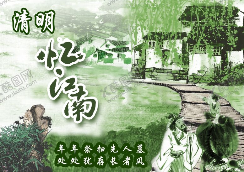 编号：30115510221933492596【酷图网】源文件下载-古风古典复古清明节文案促销海报