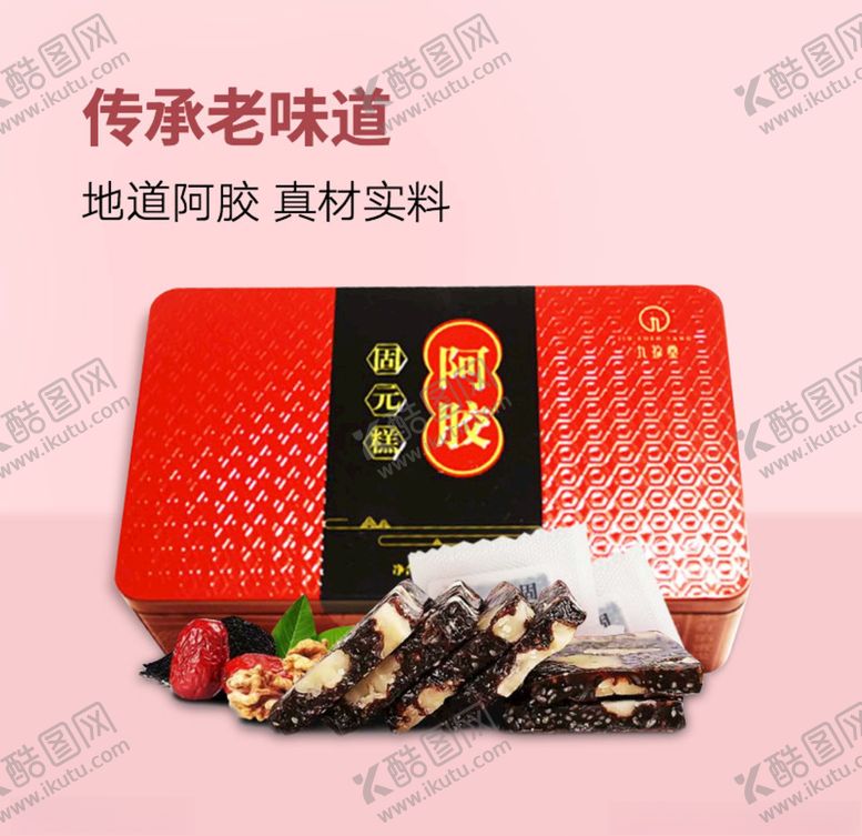 编号：79621005060430154236【酷图网】源文件下载-阿胶主图