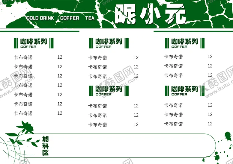 编号：20865910031237218194【酷图网】源文件下载-冷饮菜单
