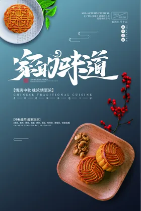 中秋宣传海报