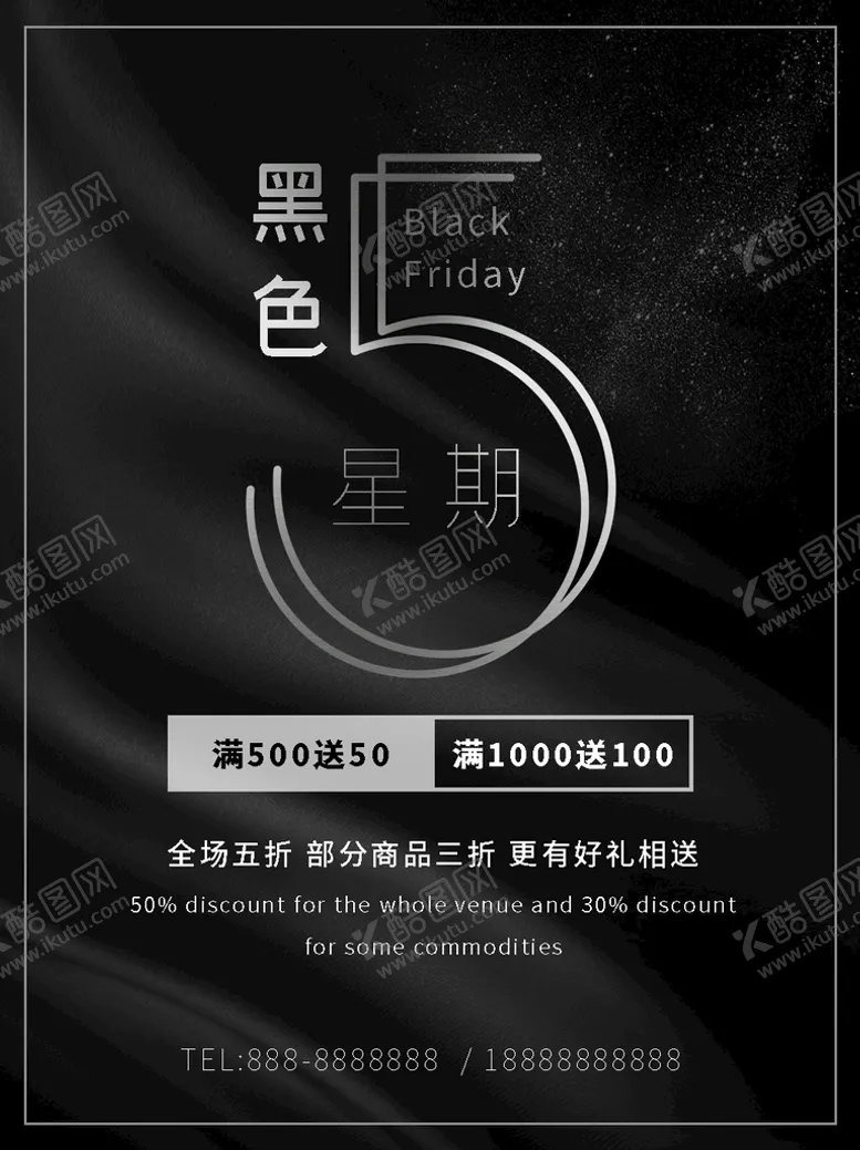 编号：95975610190636238125【酷图网】源文件下载-淘宝折扣海报