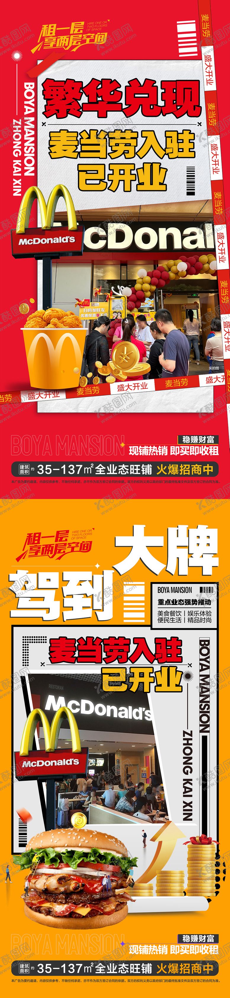 编号：92285808241636372019【酷图网】源文件下载-麦当劳开业