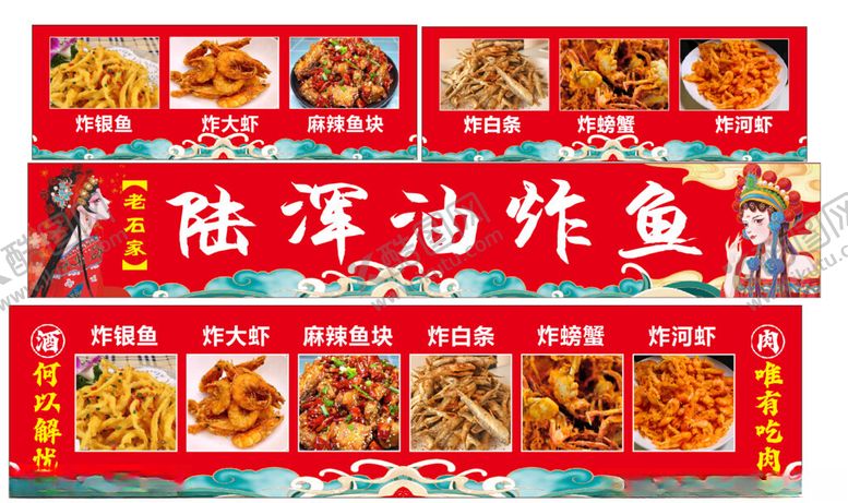 编号：33915902220949024560【酷图网】源文件下载-炸鱼